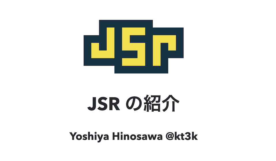 [B! jsr] JSR の紹介